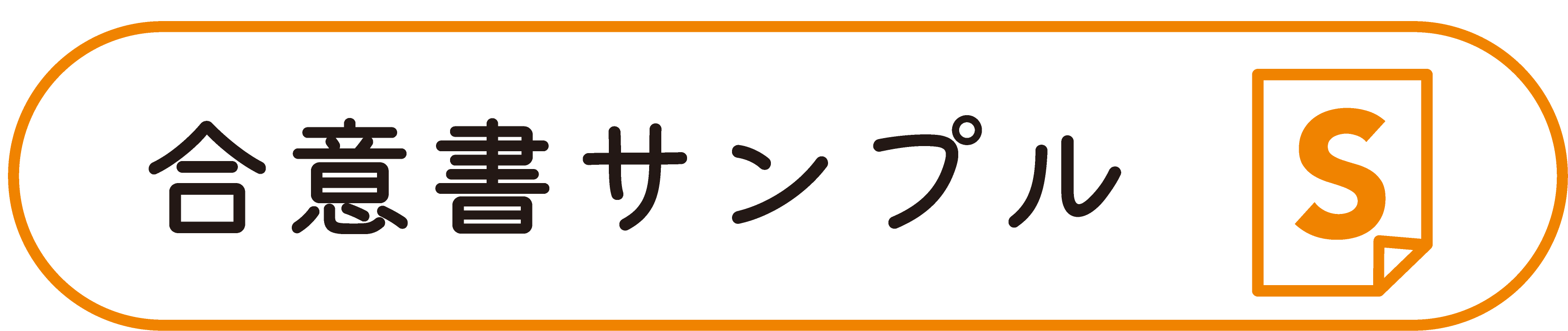 合意書サンプル